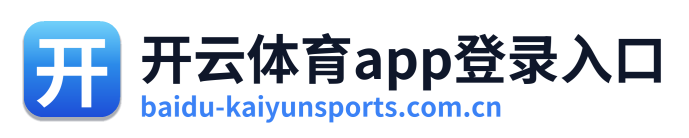开云体育app登录入口